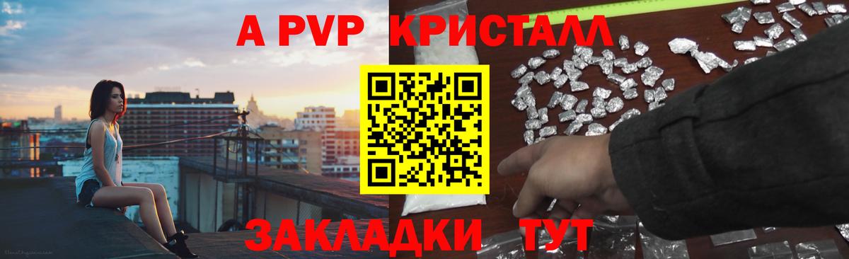 Alpha-PVP СК  Alpha-PVP кристаллы  цены наркотик  Вход с VPN  Ртищево 