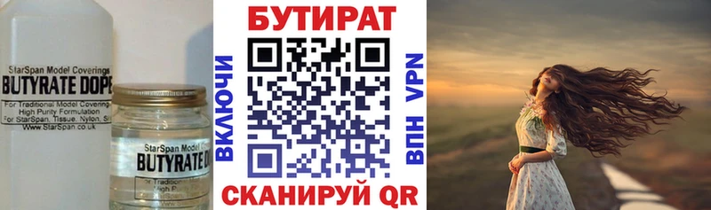 Бутират 1.4BDO  маркетплейс как зайти  Ртищево  цена  