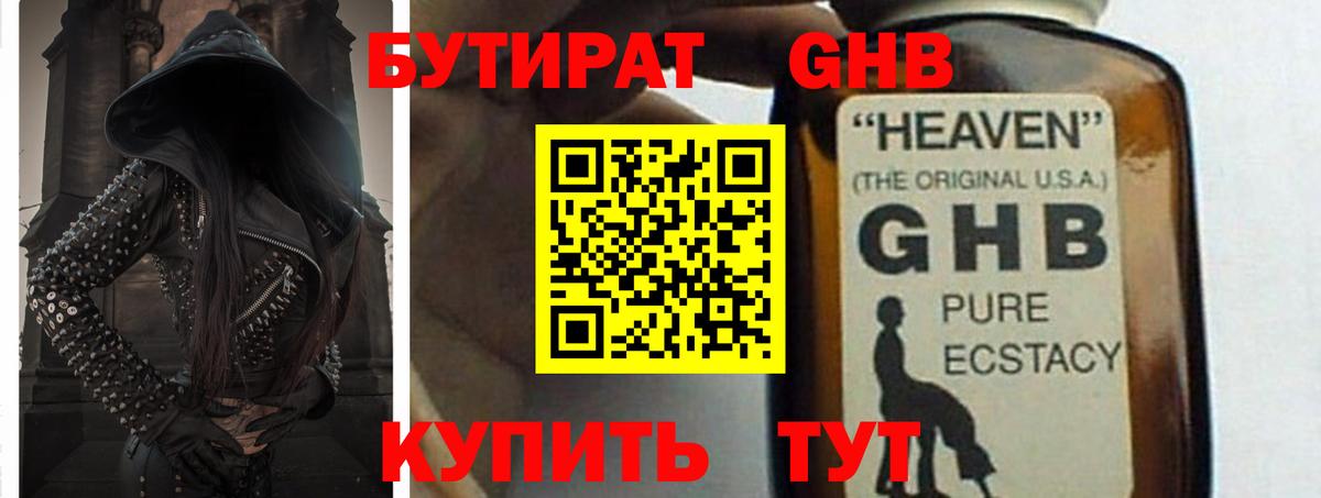 Бутират жидкий экстази  Вход с VPN  Бутират  Ртищево 