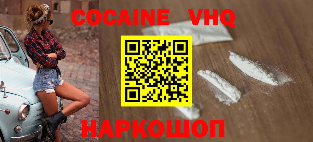 Кокаин  Кокаин Fish Scale  Ртищево  Вход с VPN  COCAIN 98% 