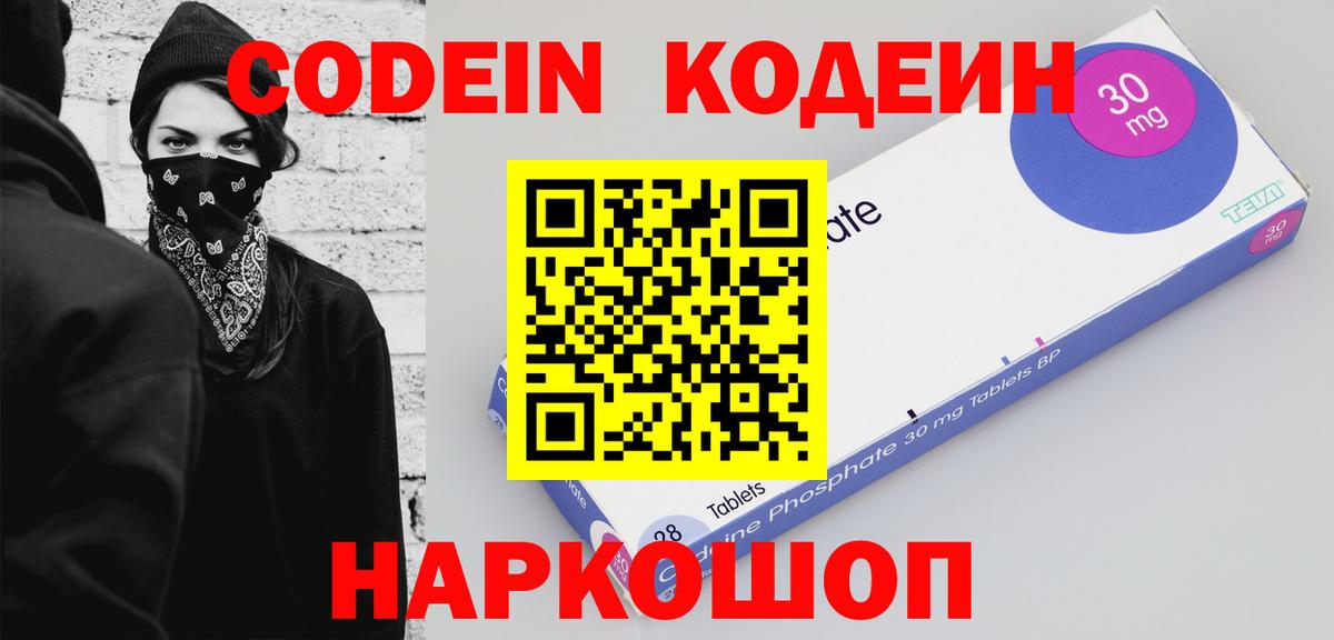Кодеиновый сироп Lean напиток Lean (лин)  Вход с VPN  Кодеиновый сироп Lean Purple Drank  Ртищево 