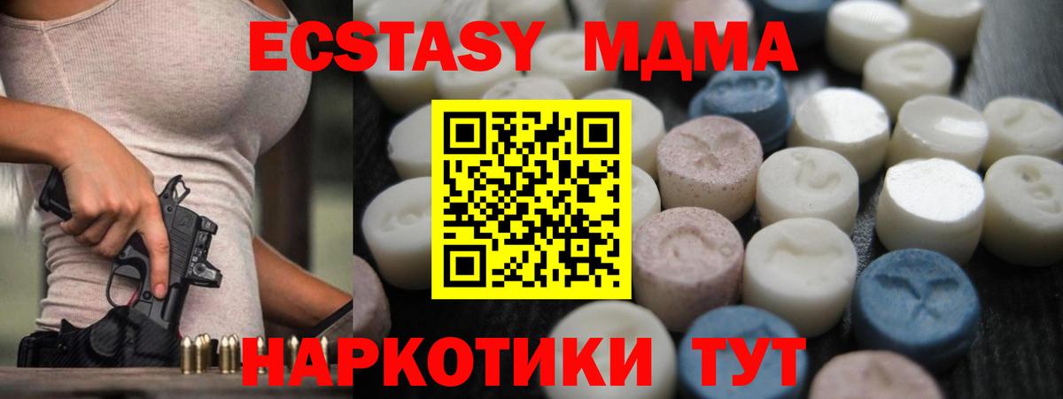ЭКСТАЗИ 280 MDMA Ртищево