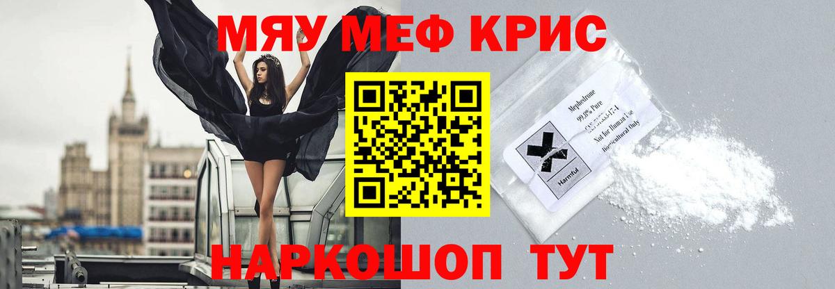 Меф мяу мяу кристаллы Ртищево